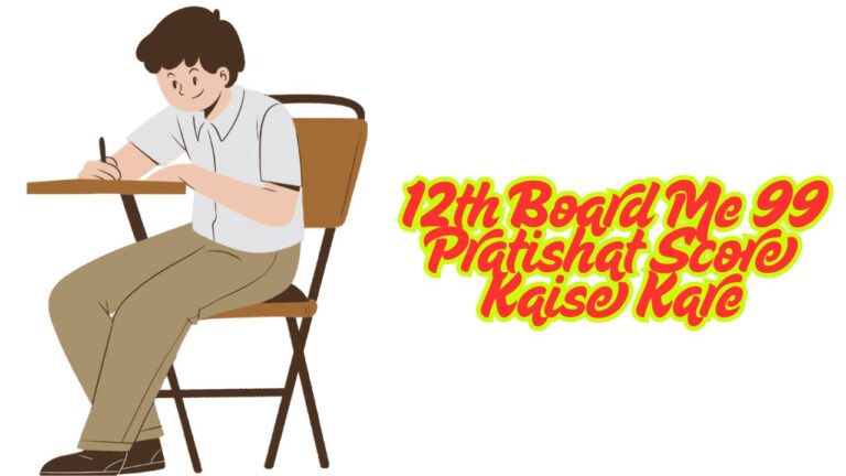 12th Board Me 99 Pratishat Score Kaise Kare