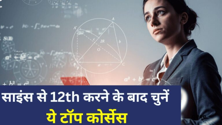 12th ke Baad Kya Kare Science Student