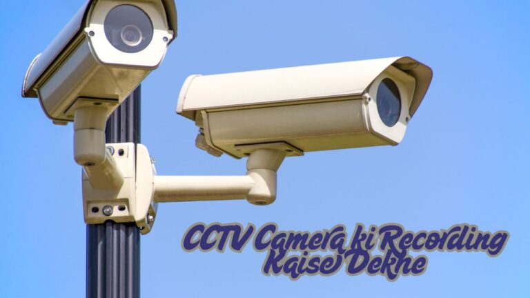 CCTV Camera ki Recording Kaise Dekhe