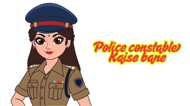 Police constable Kaise bane